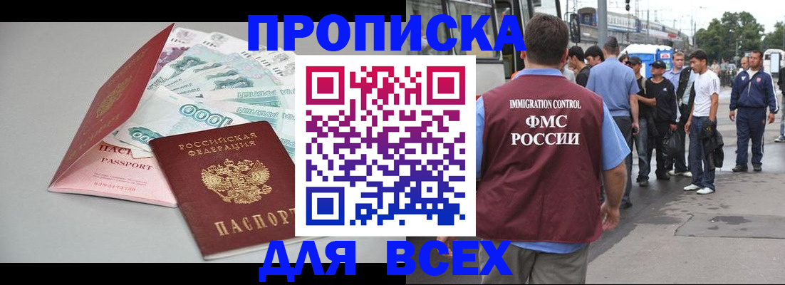 временная регистрация для школы в Мариинске