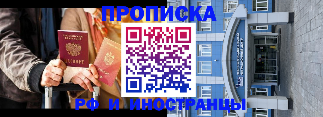 временная регистрация купить в Мариинске